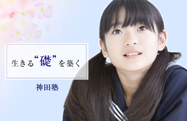 神田塾 のアイキャッチ画像