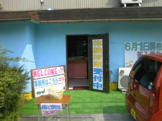 松塾［滋賀県草津市］ のアイキャッチ画像