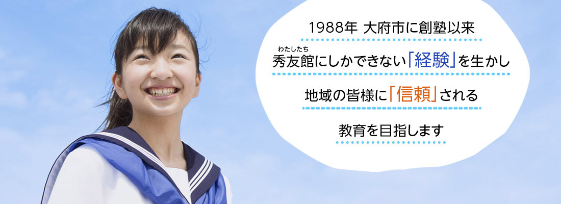 秀友館 のアイキャッチ画像