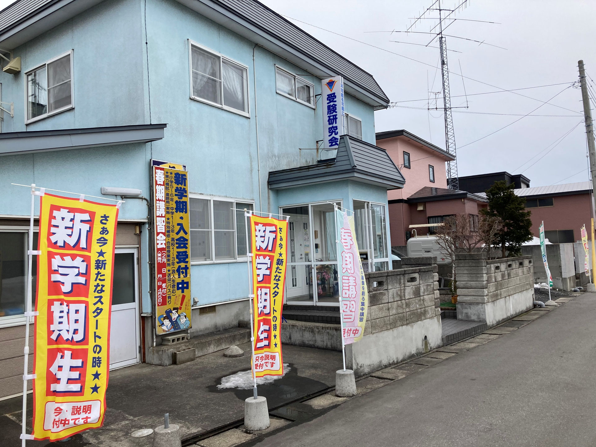 受験研究会 のアイキャッチ画像