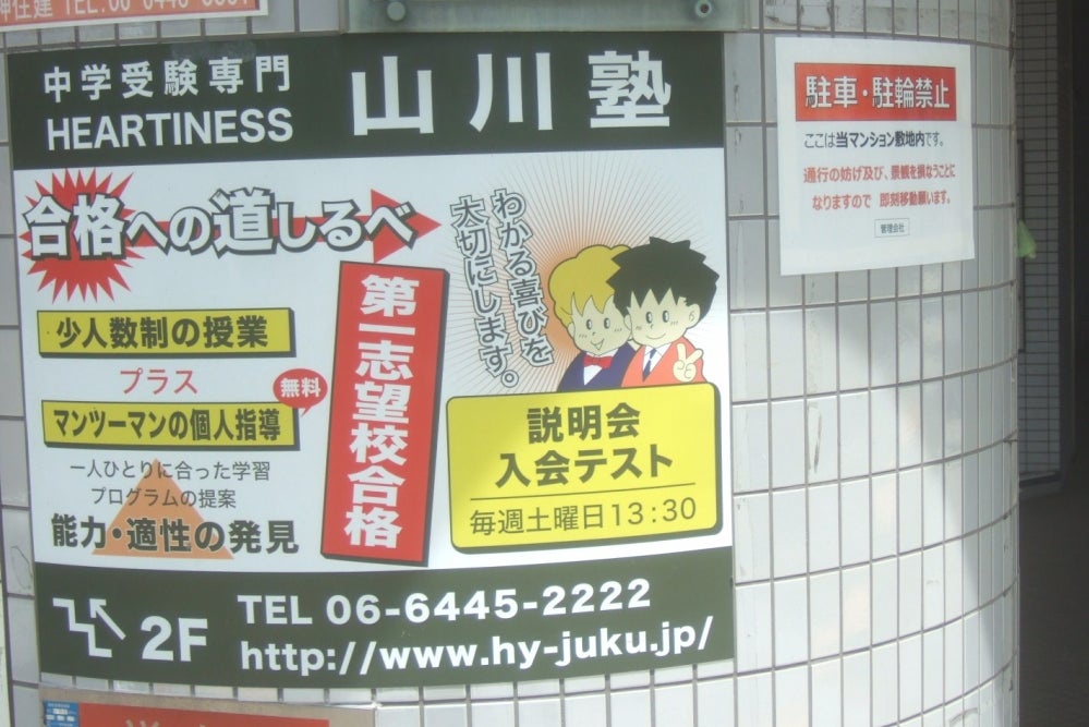 山川塾 のアイキャッチ画像