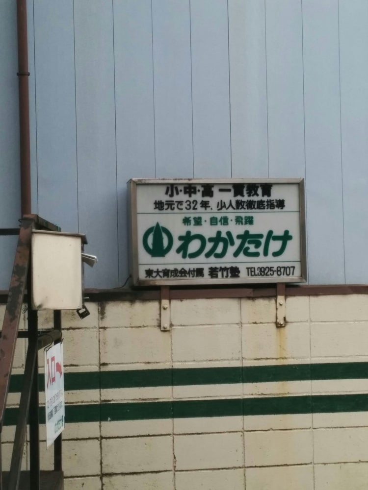 三原台学習塾 のアイキャッチ画像