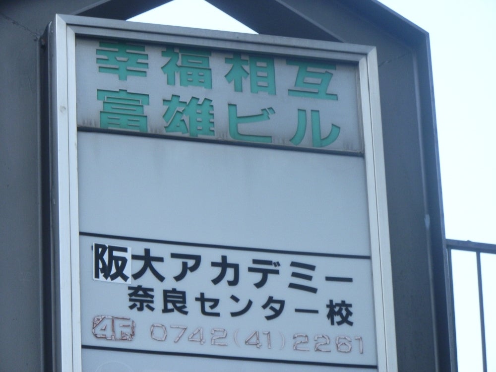 阪大アカデミー のアイキャッチ画像