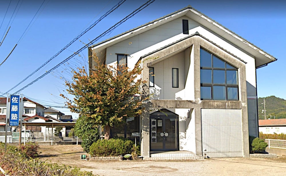 佐藤塾［岡山県浅口市］ のアイキャッチ画像