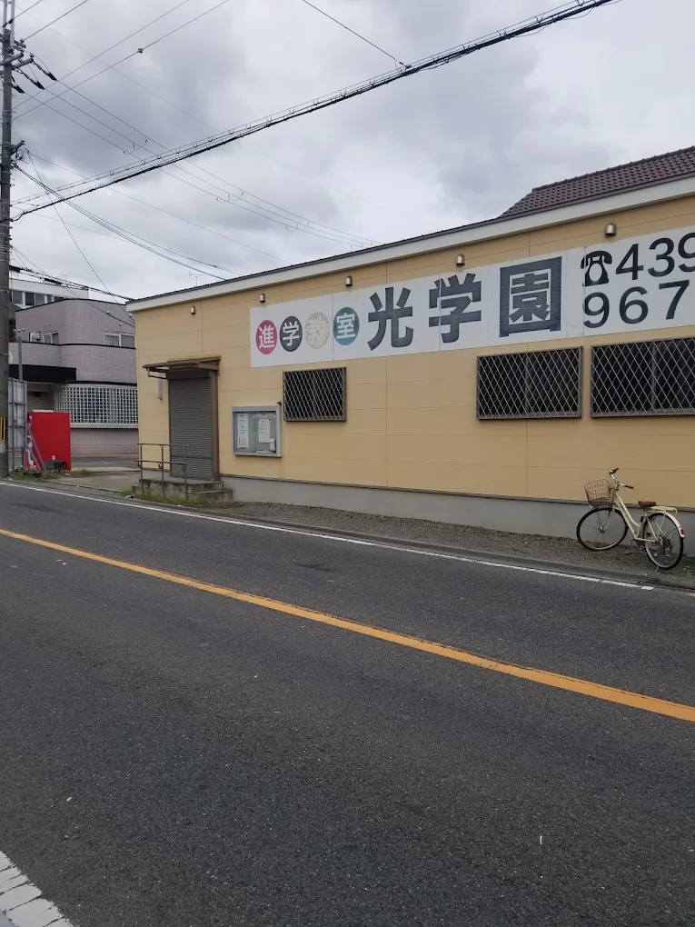 光学園 のアイキャッチ画像