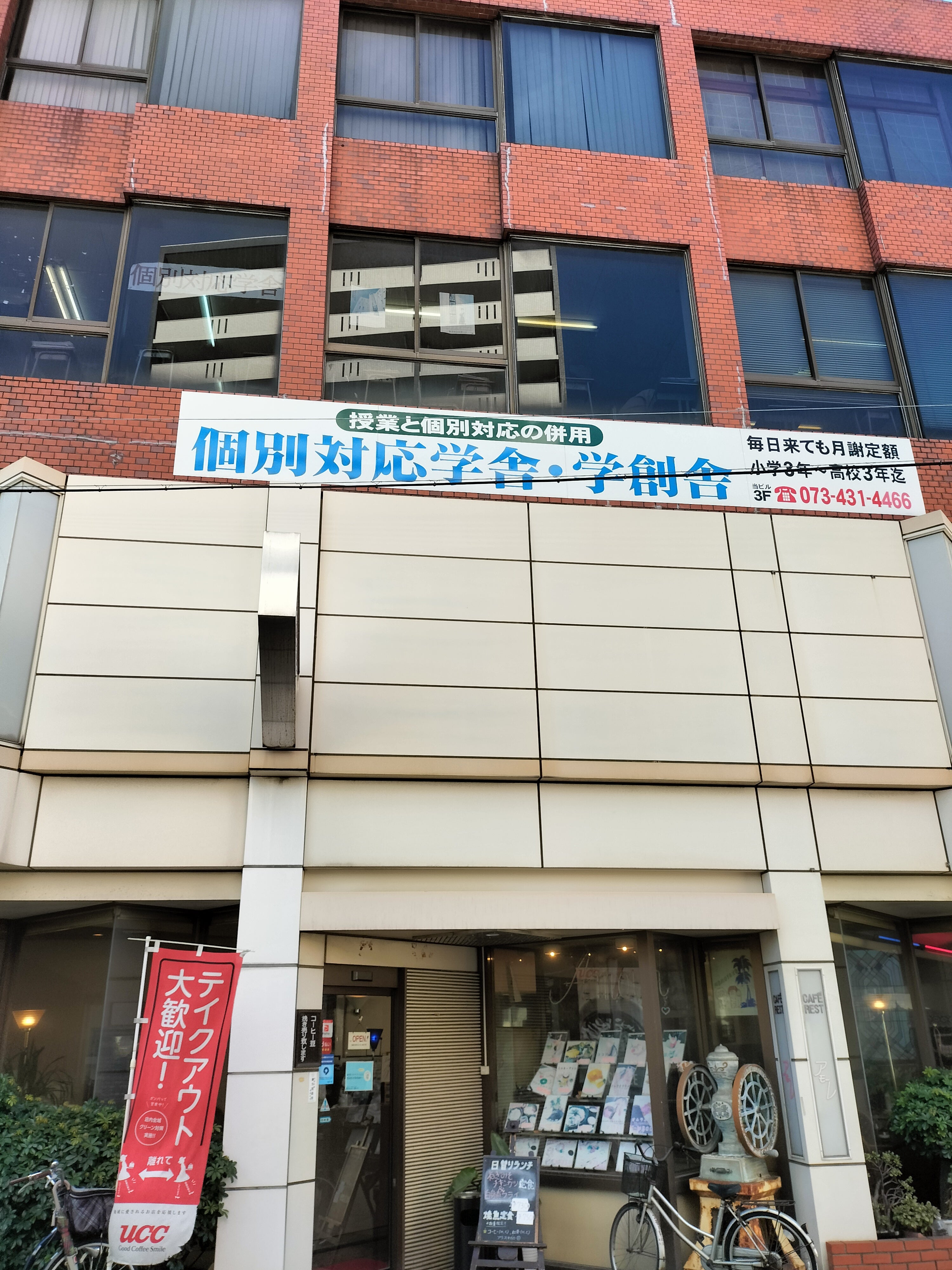 個別対応学舎 のアイキャッチ画像