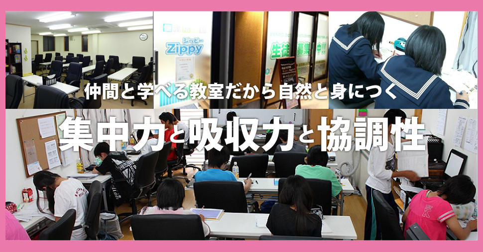 個別指導塾Zippy のアイキャッチ画像
