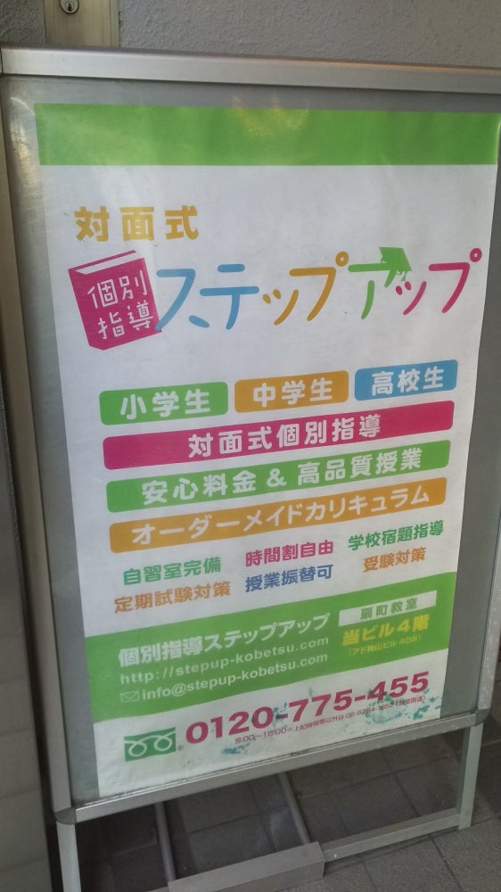 個別指導ＳＴＹＬＥ のアイキャッチ画像