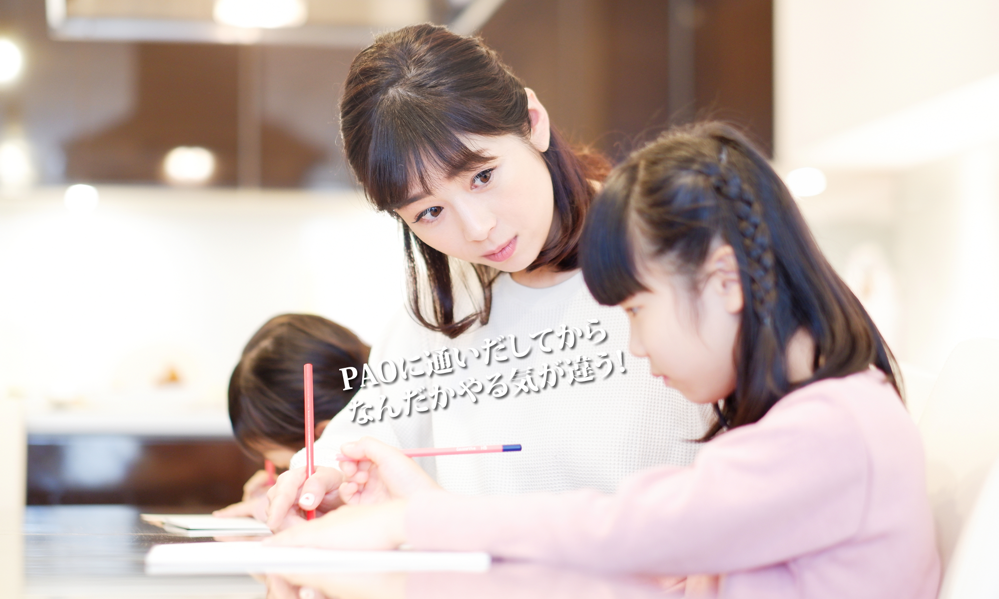 個別指導ＰＡＯ のアイキャッチ画像