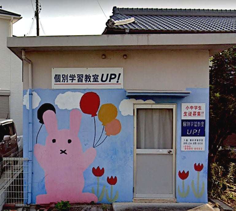 個別学力開発センター のアイキャッチ画像