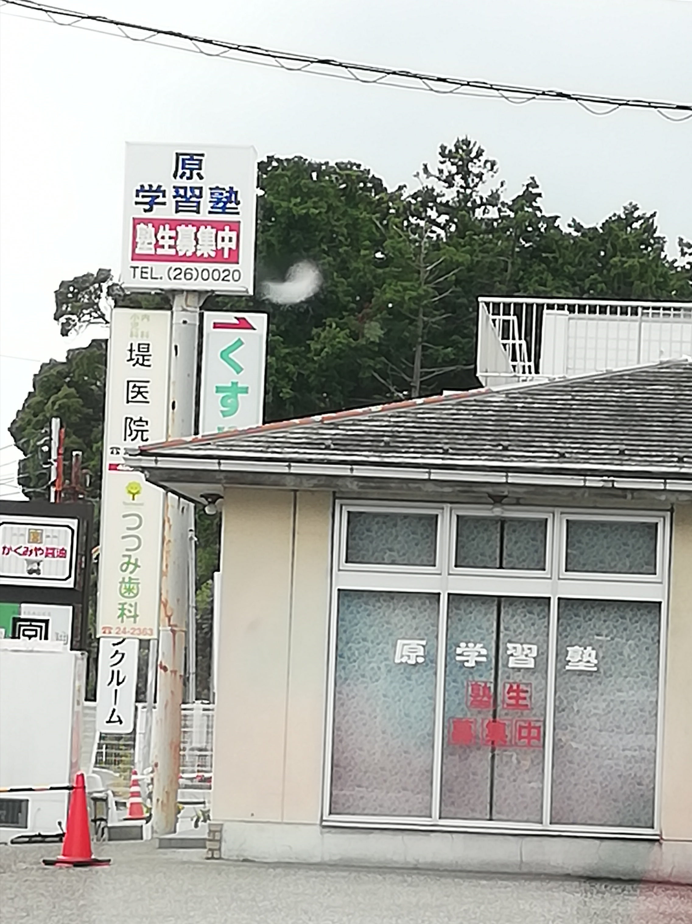 原学習塾 のアイキャッチ画像