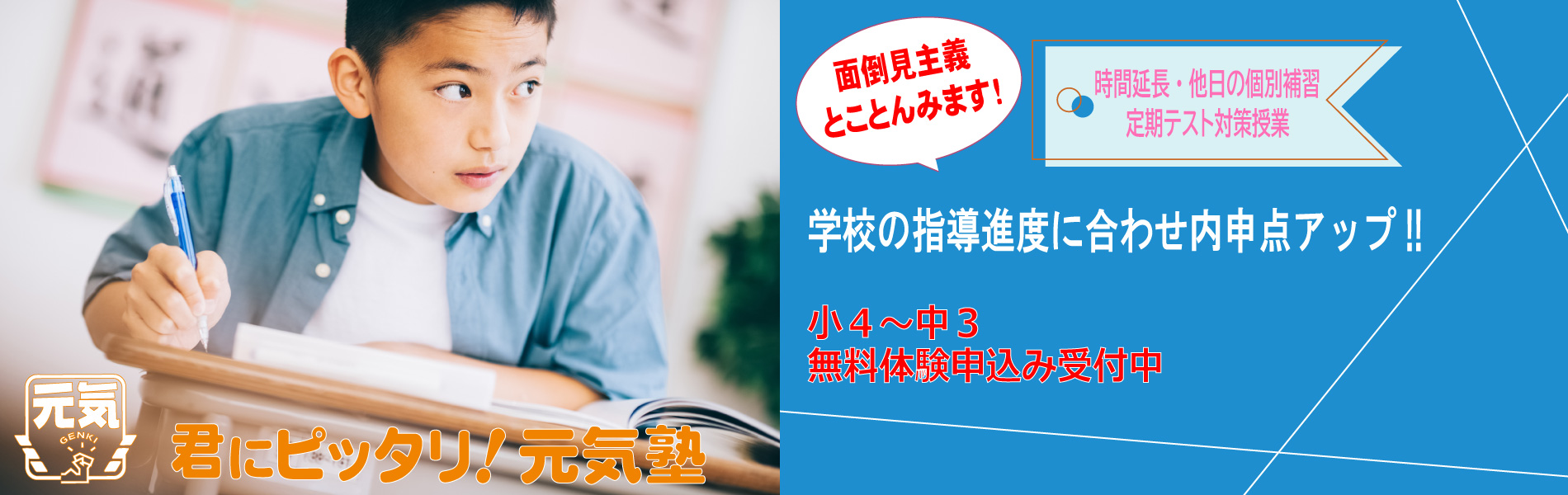 元気塾 のアイキャッチ画像