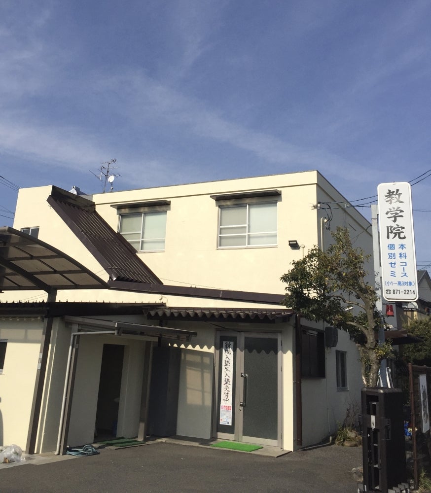 教学院本部 のアイキャッチ画像