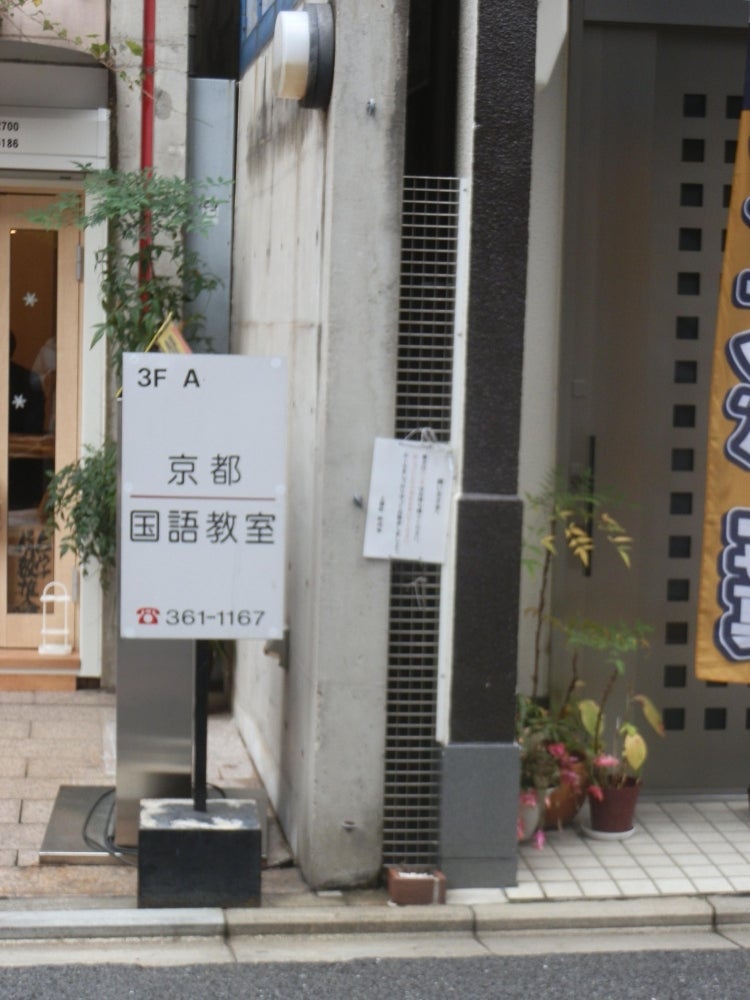 京都国語教室 のアイキャッチ画像