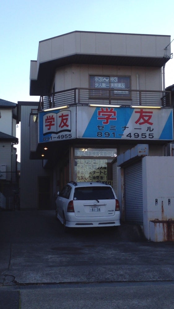学友ゼミナール［愛知県名古屋市緑区］ のアイキャッチ画像