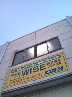 学習塾ＷＩＳＥ のアイキャッチ画像