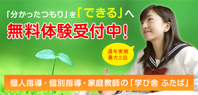 学び舎ふたば のアイキャッチ画像