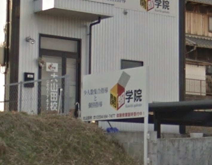 開智学院［三重県桑名市］ のアイキャッチ画像