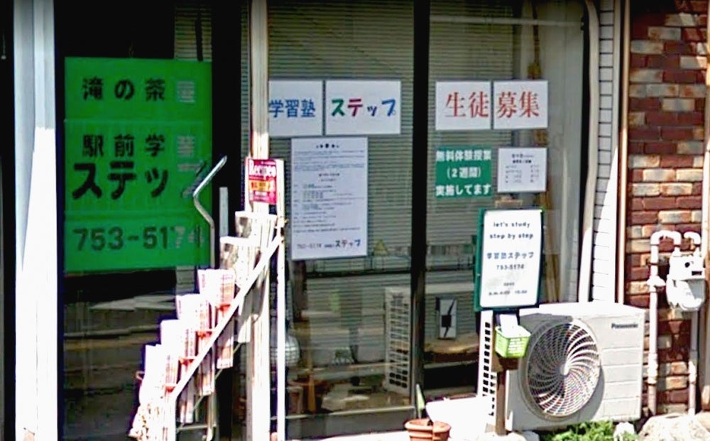 駅前学習ステップ のアイキャッチ画像