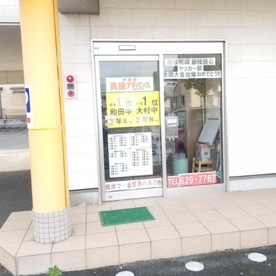 英数アドバンス のアイキャッチ画像