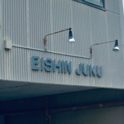 英進塾［静岡県湖西市］ のアイキャッチ画像