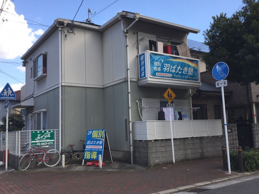 羽ばたき塾 のアイキャッチ画像