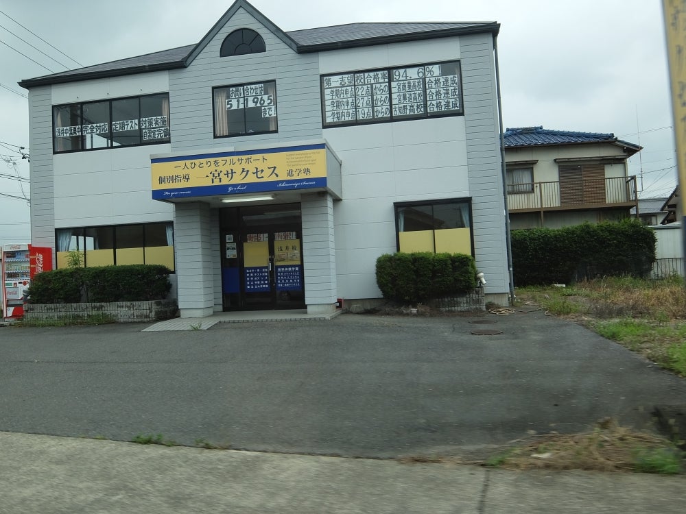 一宮サクセス進学塾 のアイキャッチ画像