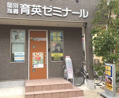 育英ゼミナール のアイキャッチ画像