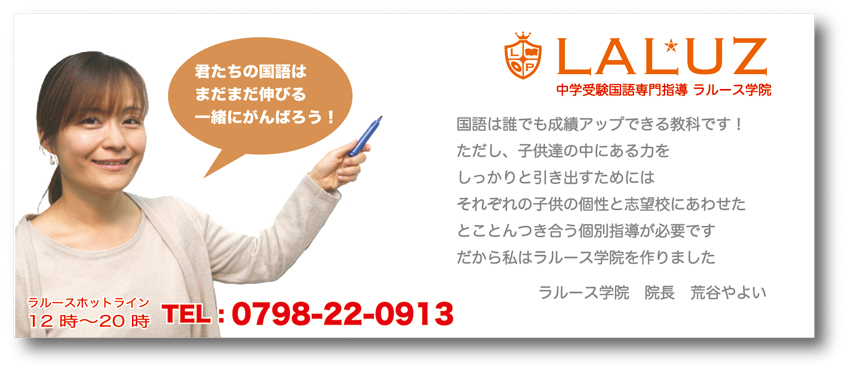 ラルース学院 のアイキャッチ画像