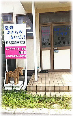メソッドセミナー姫路 のアイキャッチ画像