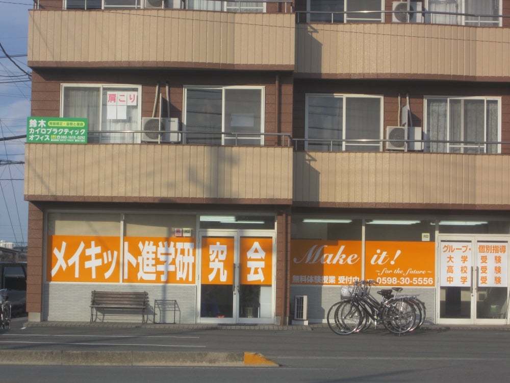 メイキッド進学研究会 のアイキャッチ画像