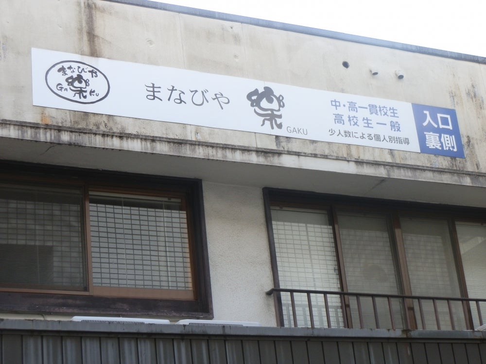 まなびや楽 のアイキャッチ画像