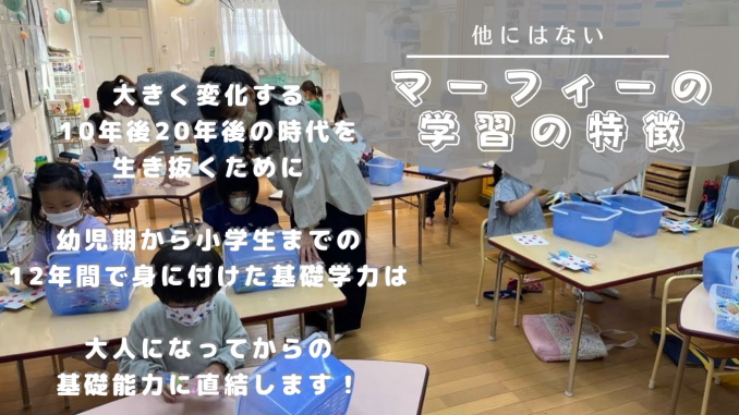 マーフィー幼児教室 のアイキャッチ画像