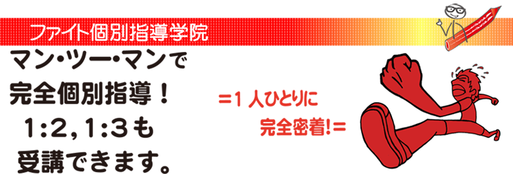 ファイト学院 のアイキャッチ画像