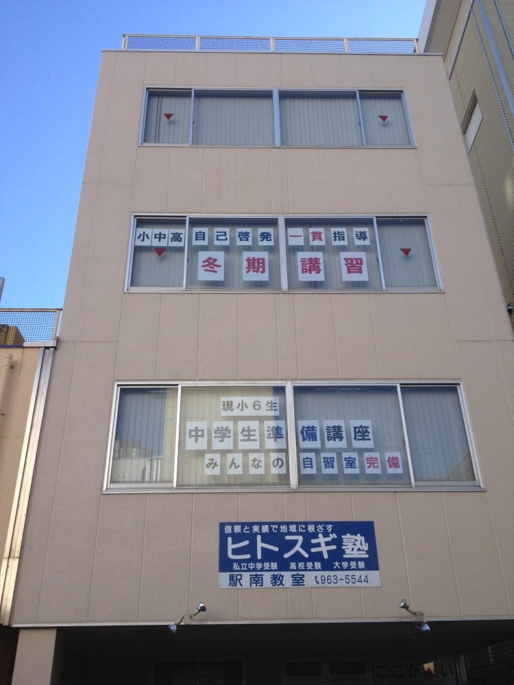 ヒトスギ塾 のアイキャッチ画像