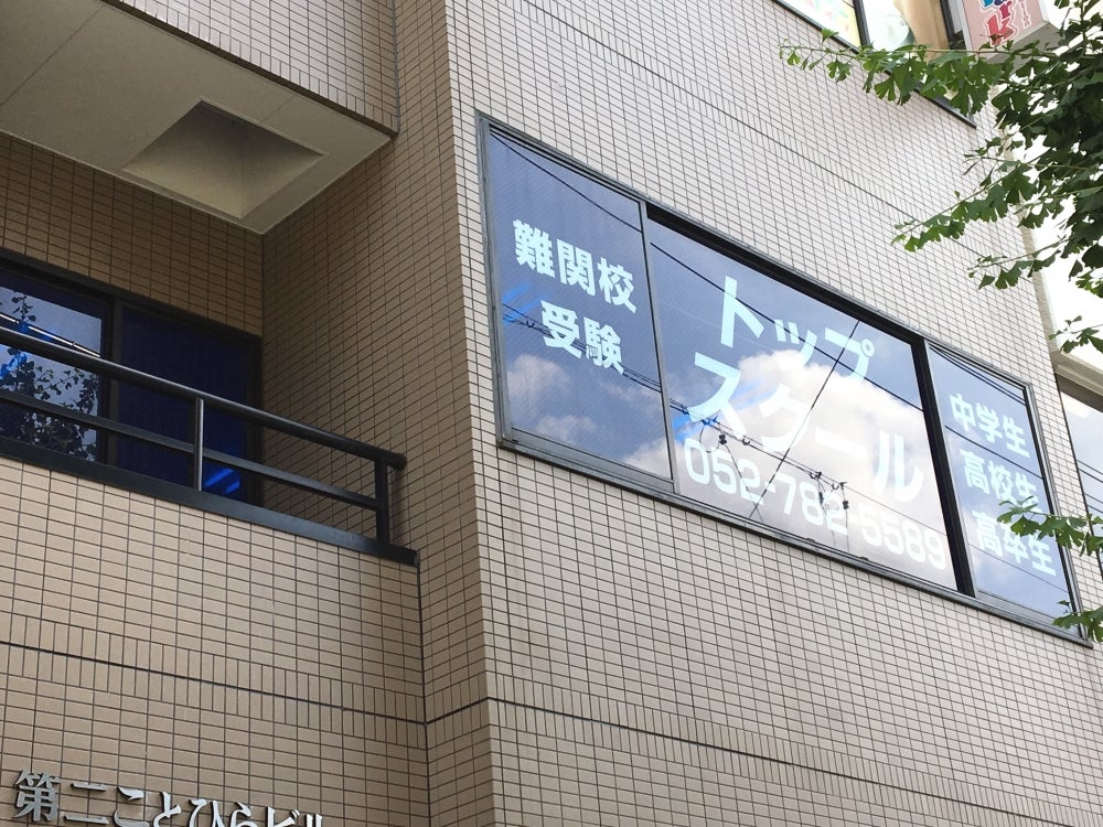 トップスクール星が丘ことばの学校 のアイキャッチ画像