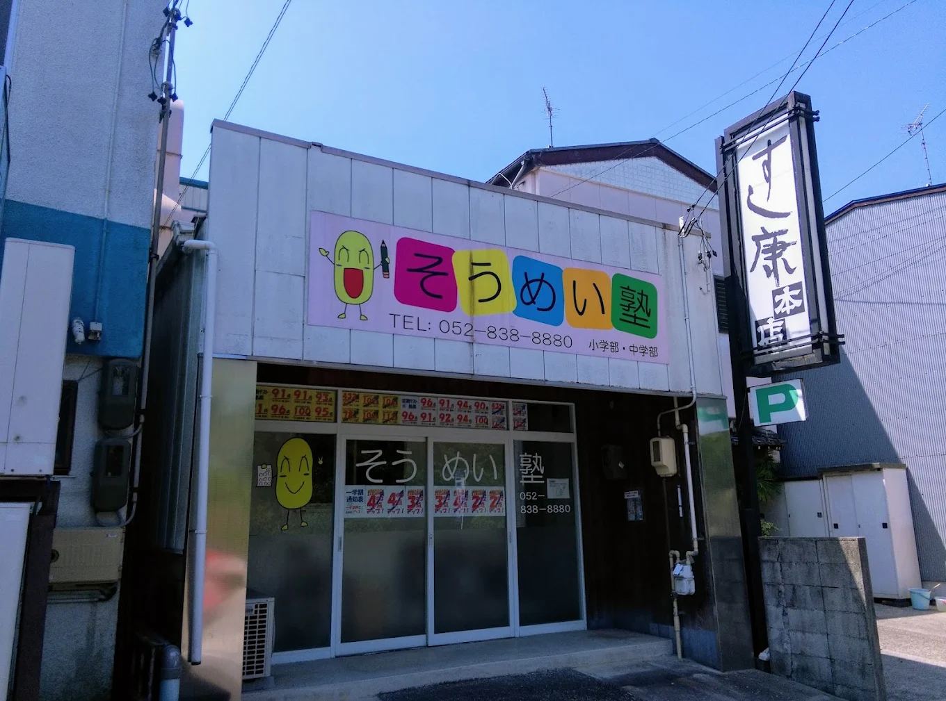 そうめい塾 のアイキャッチ画像