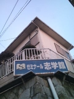 ゼミナール志学館 のアイキャッチ画像