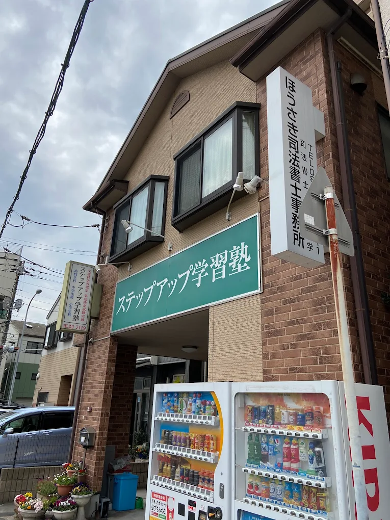 ステップアップ学習塾［広島県呉市］ のアイキャッチ画像