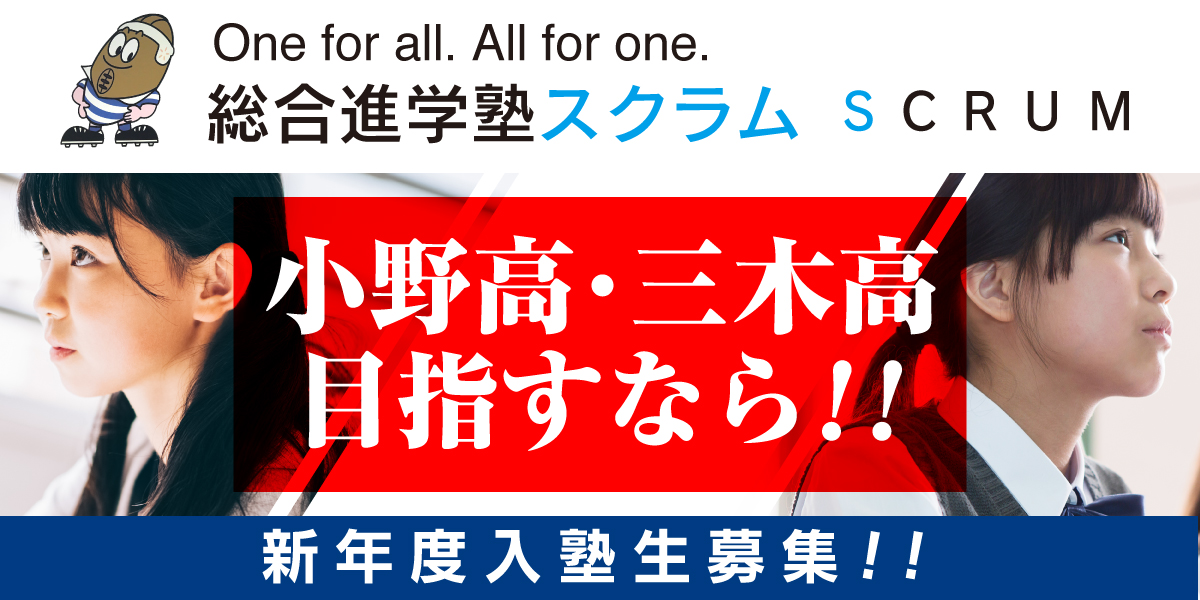 総合学習塾 スクラム のアイキャッチ画像