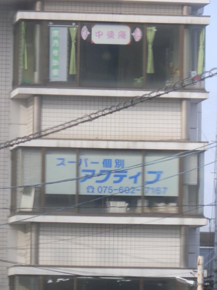 スーパー個別アクティブ のアイキャッチ画像