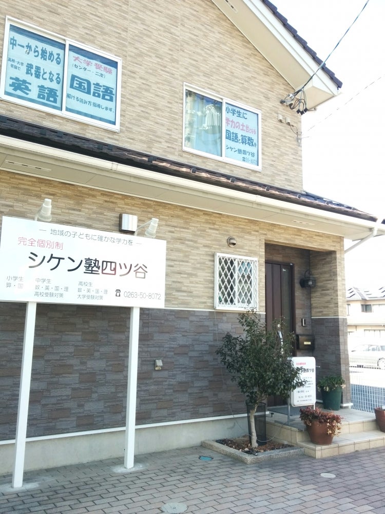 シケン塾四ツ谷 のアイキャッチ画像