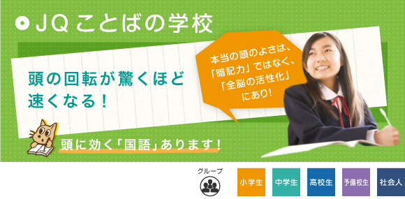 ことばの学校JQ今池 のアイキャッチ画像