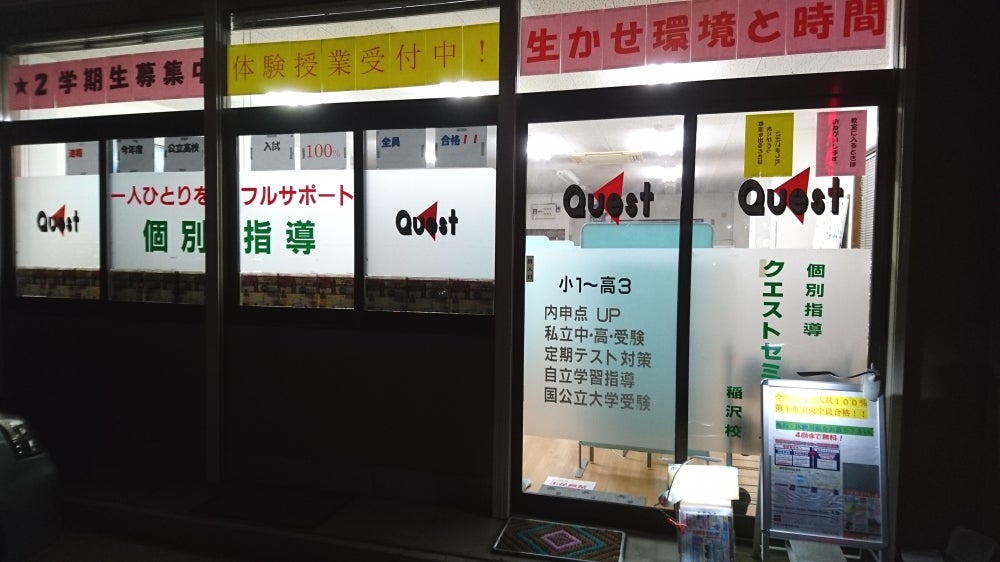 クエストゼミナール のアイキャッチ画像