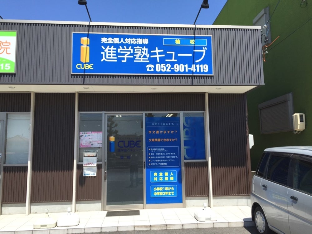キューブ［愛知県名古屋市北区］ のアイキャッチ画像