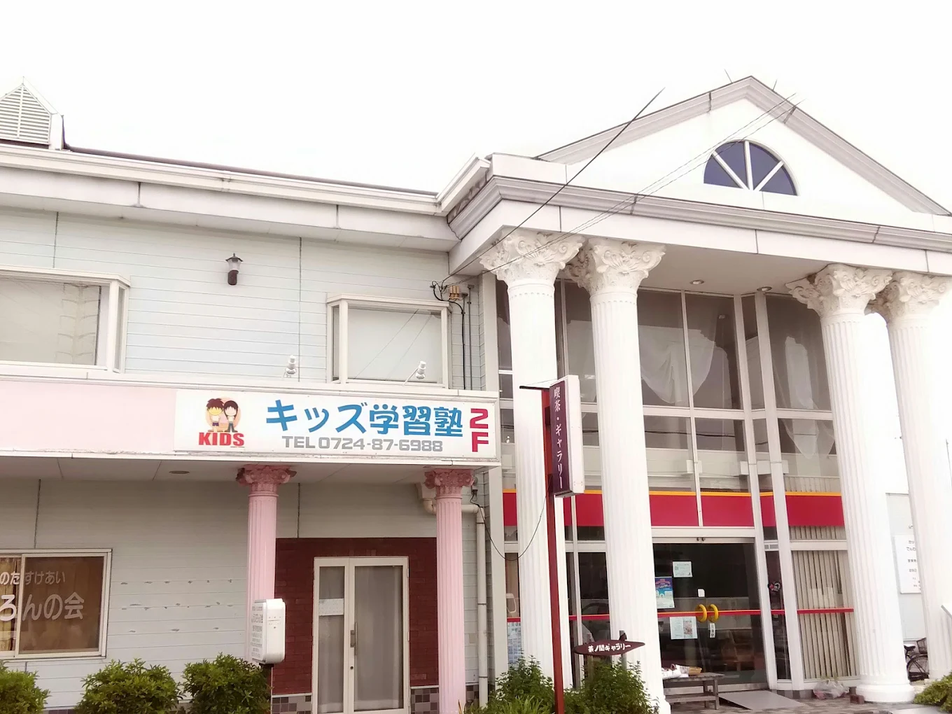 キッズ学習塾 のアイキャッチ画像