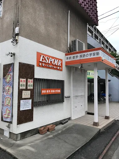 エスポワール学習塾 のアイキャッチ画像
