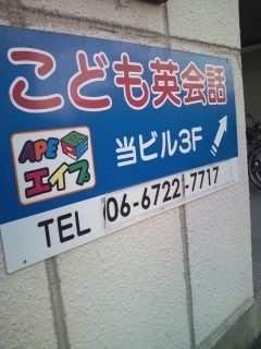 エイプ英会話教室 のアイキャッチ画像