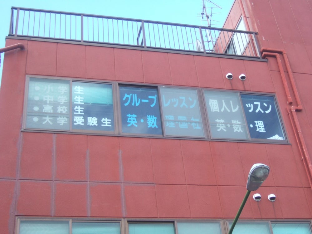 エイブル学習センター のアイキャッチ画像