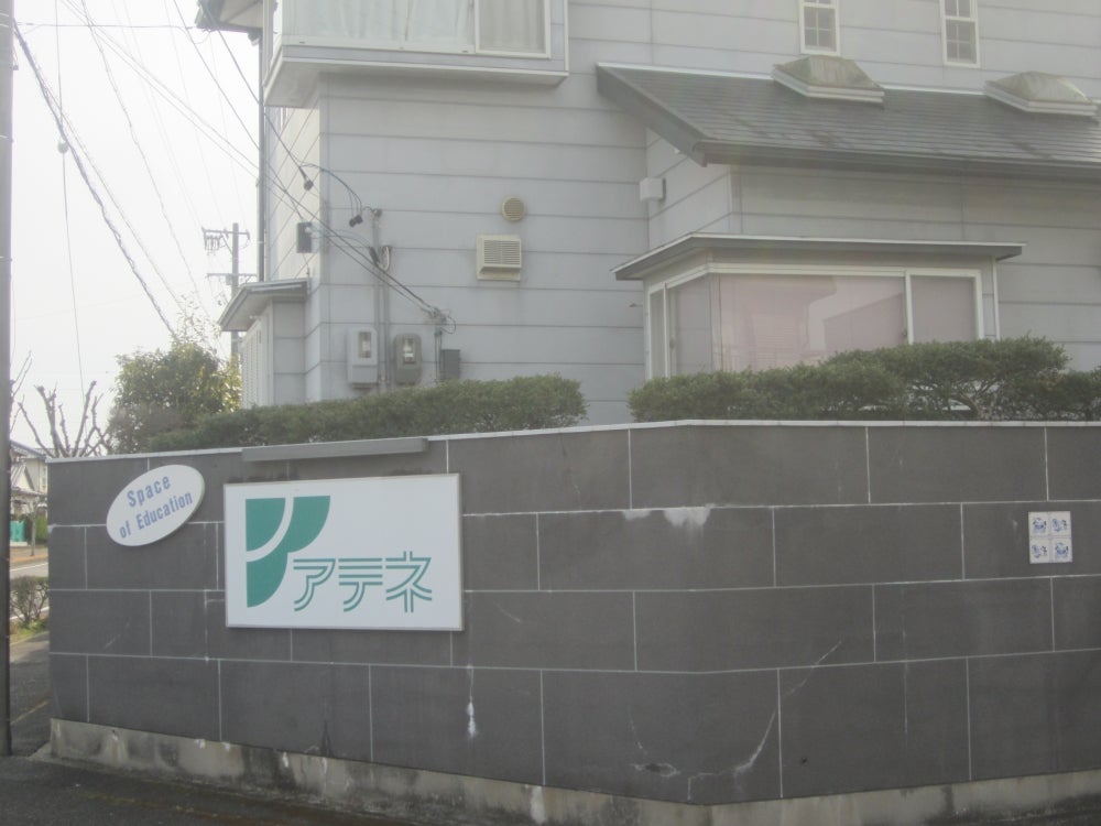 アテネG教室 のアイキャッチ画像